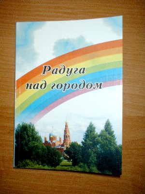 11:44 Вышел в свет первый сборник стихов Новочебоксарских поэтов "Радуга над городом"